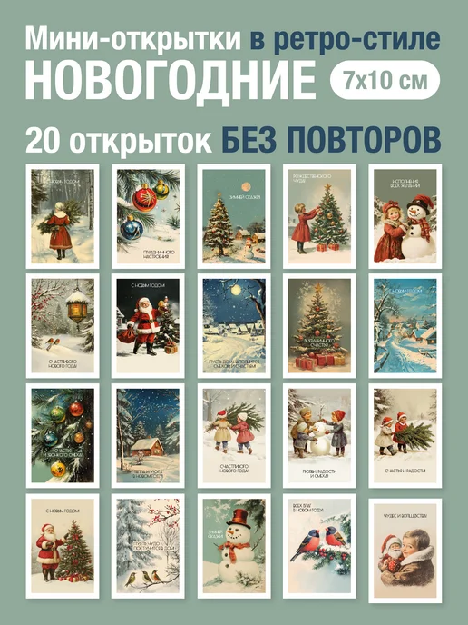 Nature Craft Мини открытки новогодние 2027, набор открыток на новый год, 20 шт