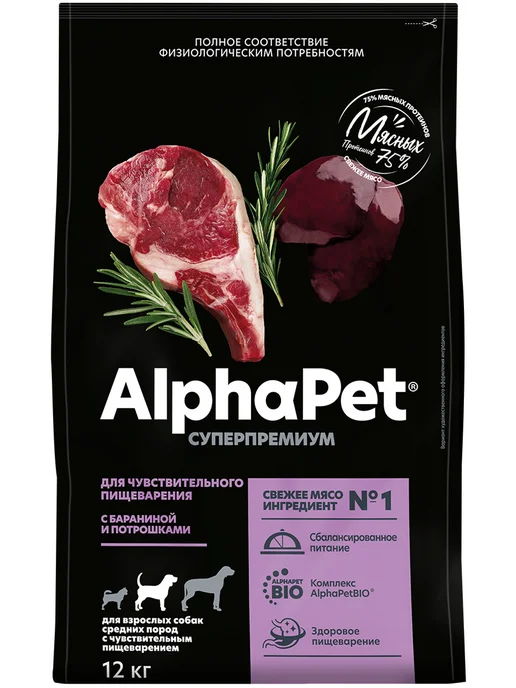 Сухой корм AlphaPet для собак, средние, чувствительное пищеварение, ягненок, 12 кг, фото 3