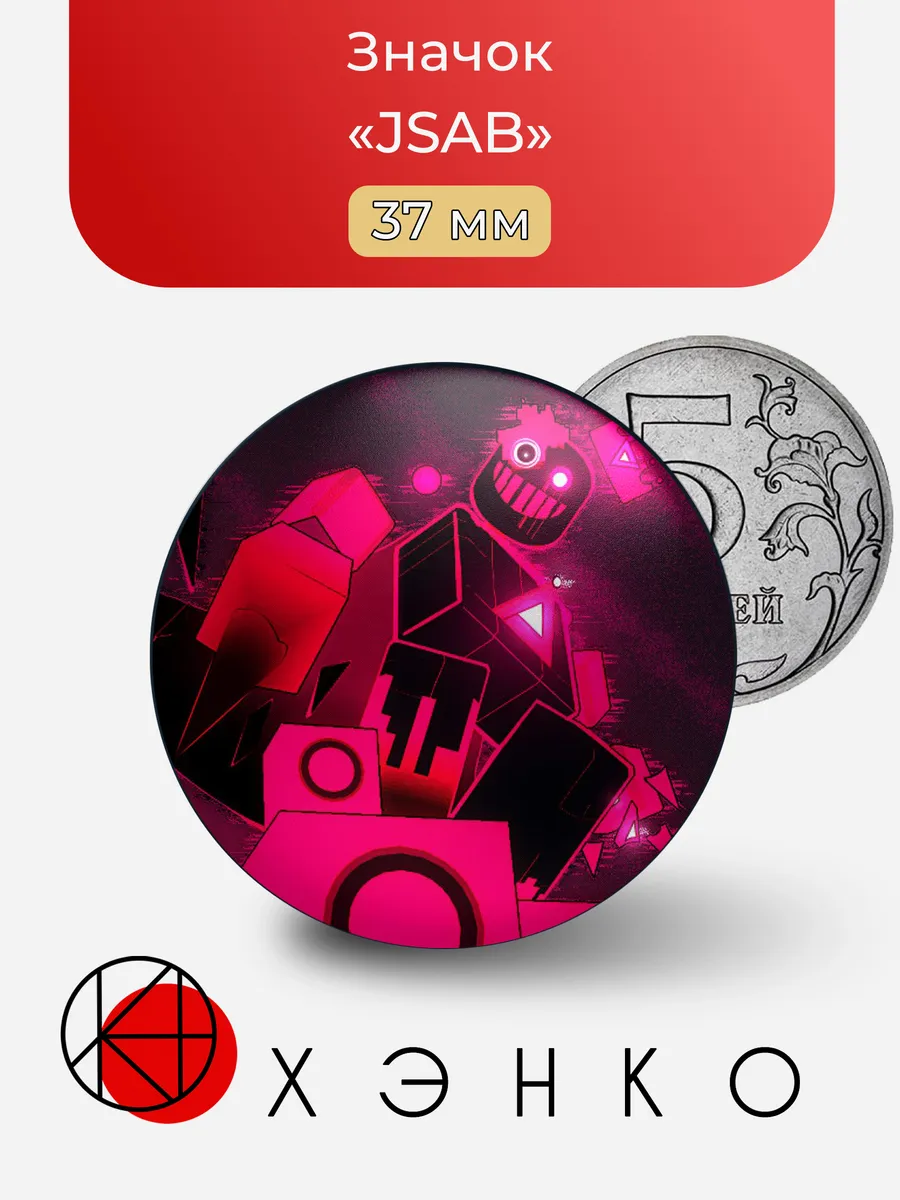 Значок «JSAB из Just Shapes & Beats»