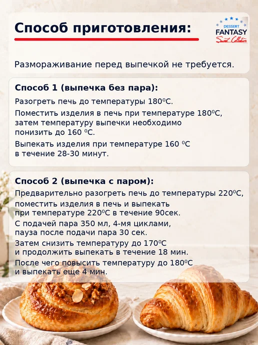 Dessert Fantasy Круассан классический для выпекания, 26 порций 1950 г, 2470 г, фото 5