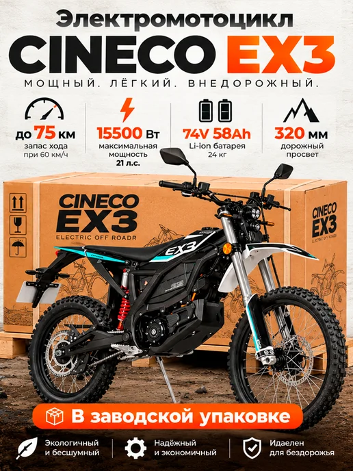Мотоцикл CINECO EX2 в заводском коробе, голубой