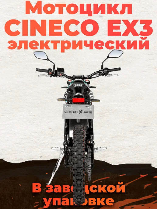 Мотоцикл CINECO EX2 в заводском коробе, голубой, фото 3