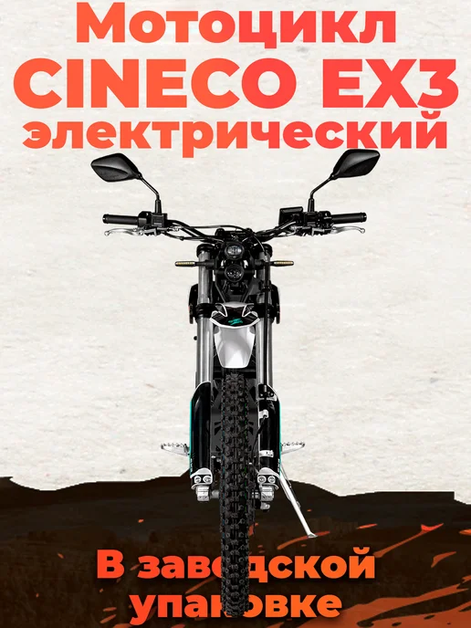Мотоцикл CINECO EX2 в заводском коробе, голубой, фото 4