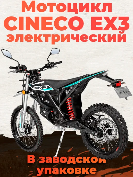 Мотоцикл CINECO EX2 в заводском коробе, голубой, фото 5