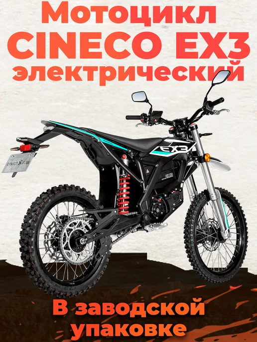 Мотоцикл CINECO EX2 в заводском коробе, голубой, фото 6