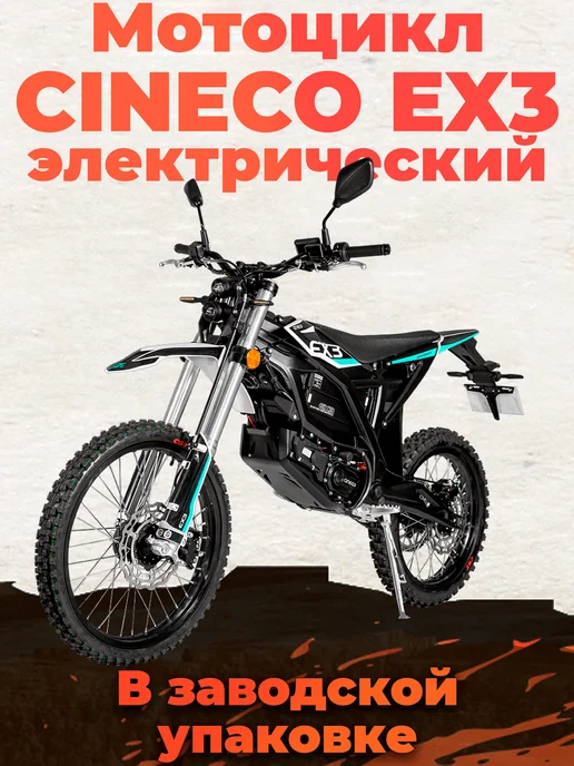 Мотоцикл CINECO EX2 в заводском коробе, голубой, фото 7