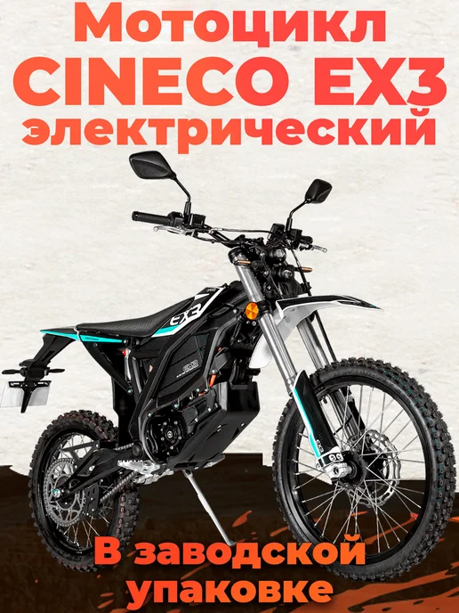 Мотоцикл CINECO EX2 в заводском коробе, голубой, фото 8