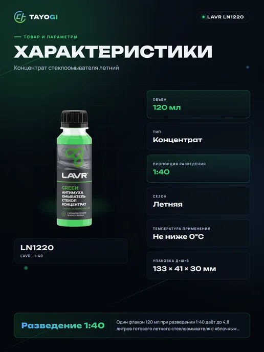 LAVR Жидкость для Антимуха Green концентрат 1 40, 0,12, 3 шт, 3 шт, фото 2