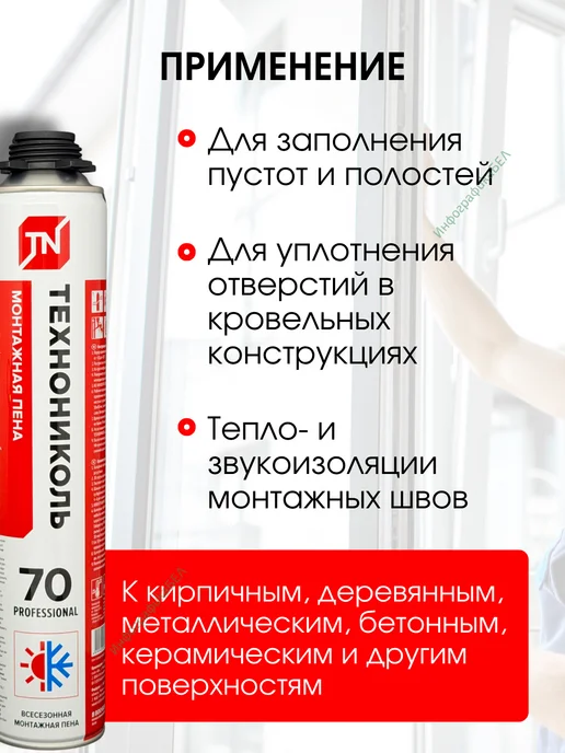 ТехноНИКОЛЬ Пена монтажная под пистолет всесезонная 65л, 70 л, фото 2