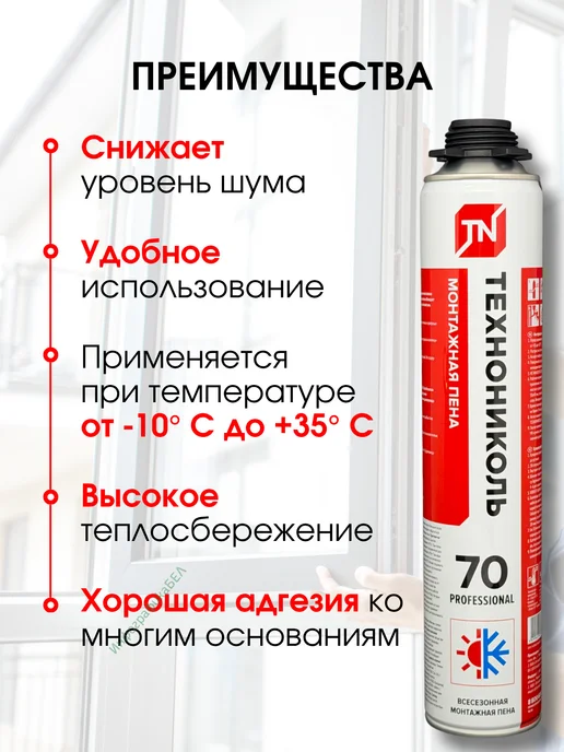 ТехноНИКОЛЬ Пена монтажная под пистолет всесезонная 65л, 70 л, фото 3