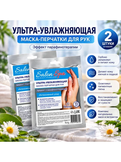 Floresan Ультра-увлажняющая СПА маска-перчатки для рук 5 шт, 2 шт