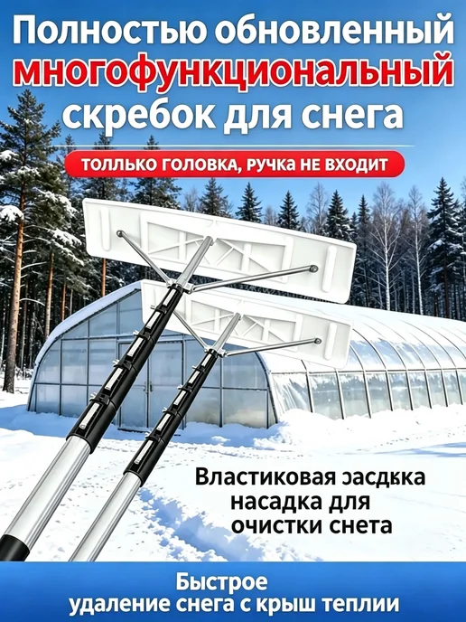 Скребок-лопата для снега 78 см, полипропилен, вариант