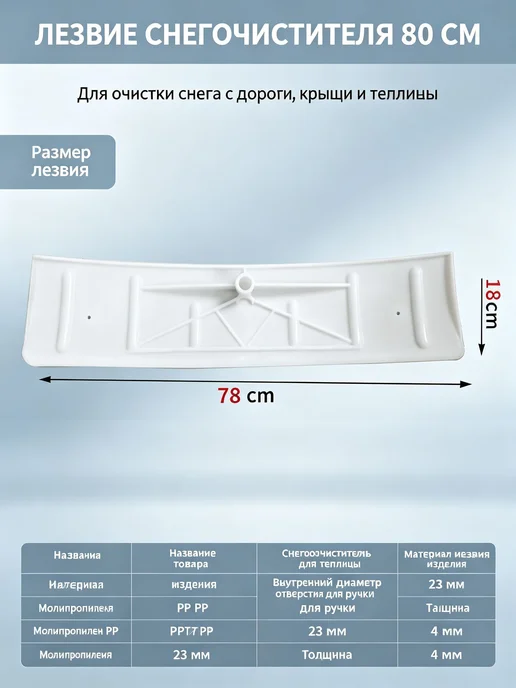Скребок-лопата для снега 78 см, полипропилен, вариант, фото 2