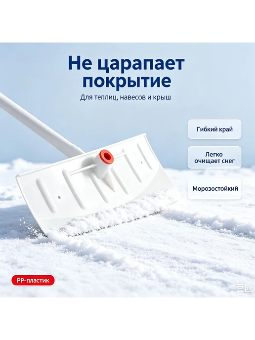 Скребок-лопата для снега 78 см, полипропилен, вариант, фото 5