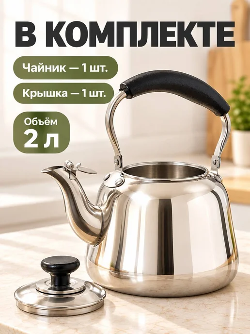 Чайник со свистком, вариант
