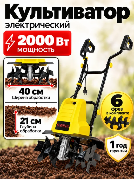 Культиватор электрический для грядок ЕМС-2.0, черный