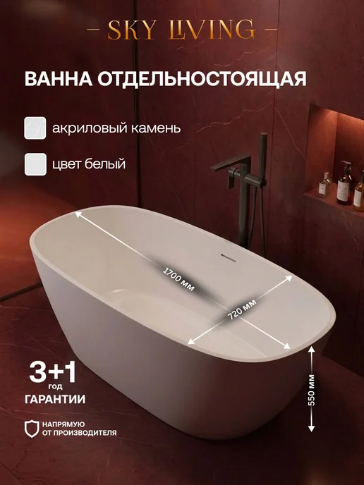 Sky Living Ванна отдельностоящая из литьевого мрамора VG-0089, голубой