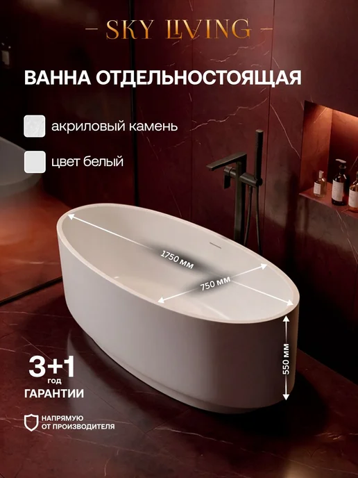 Sky Living Ванна отдельностоящая из литьевого мрамора VG-0091, голубой