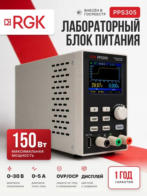 Rgk Источник питания PPS305, вариант