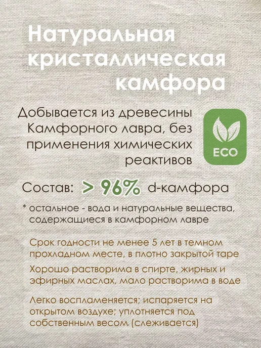 Камфора натуральная кристаллическая (порошок), 50 г, 50 г, фото 2