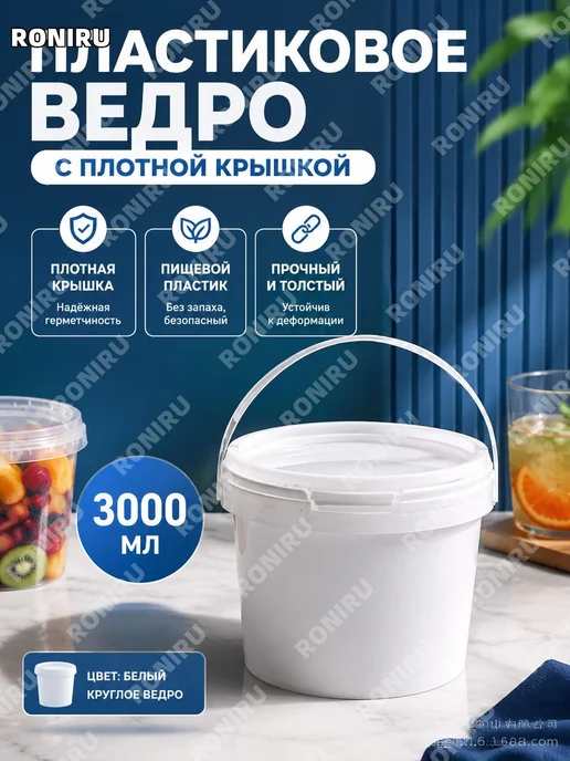 Ведро пластиковое 3000 мл белое круглое, 3 л