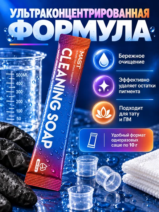 Антибактериальное мыло для тату концентрат саше 10 г, 5 шт, 10 г, 5 шт, фото 3