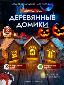 Декоративные домики из дерева на хэллоуин