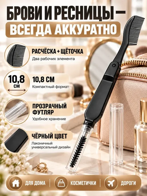 Мята_бренд Щеточка для бровей и ресниц с футляром, вариант, фото 5