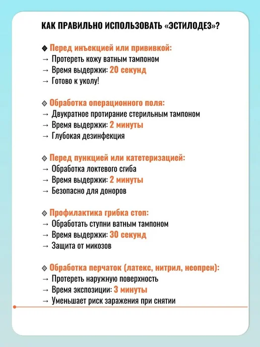 Эстилодез, дезинфицирующее средство, 201 мл, 1 шт, 201 мл, 1 шт, фото 2