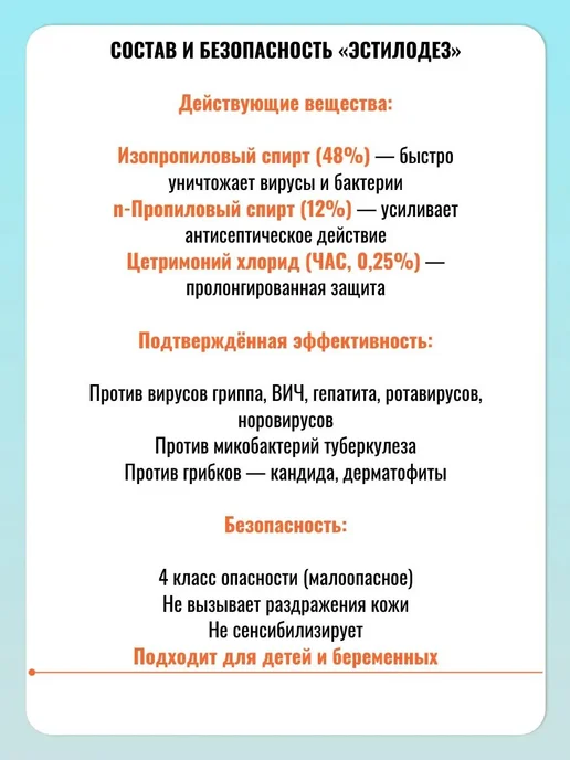 Эстилодез, дезинфицирующее средство, 201 мл, 1 шт, 201 мл, 1 шт, фото 3