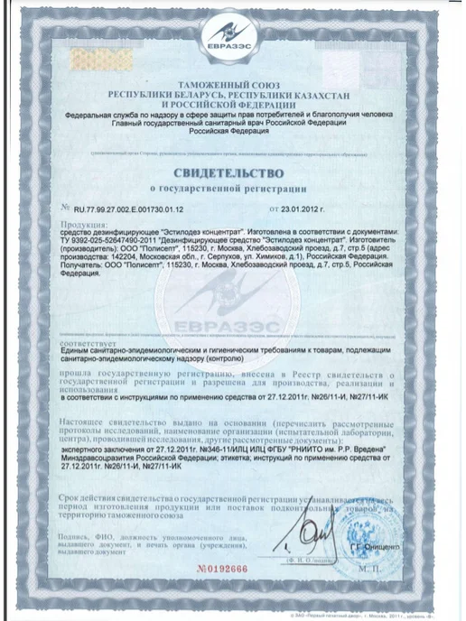 Эстилодез, дезинфицирующее средство, 201 мл, 1 шт, 201 мл, 1 шт, фото 6