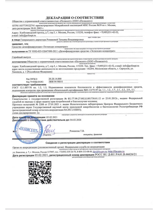 Эстилодез, дезинфицирующее средство, 201 мл, 1 шт, 201 мл, 1 шт, фото 7