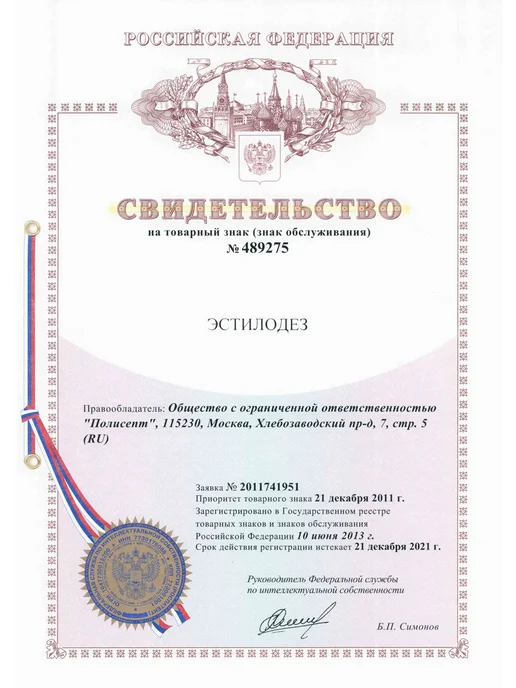 Эстилодез, дезинфицирующее средство, 201 мл, 1 шт, 201 мл, 1 шт, фото 8