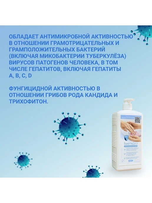 BeautyDez, дезинфицирующее средство, 1001 мл, 1 шт, 1,001 л, 1 шт, фото 4
