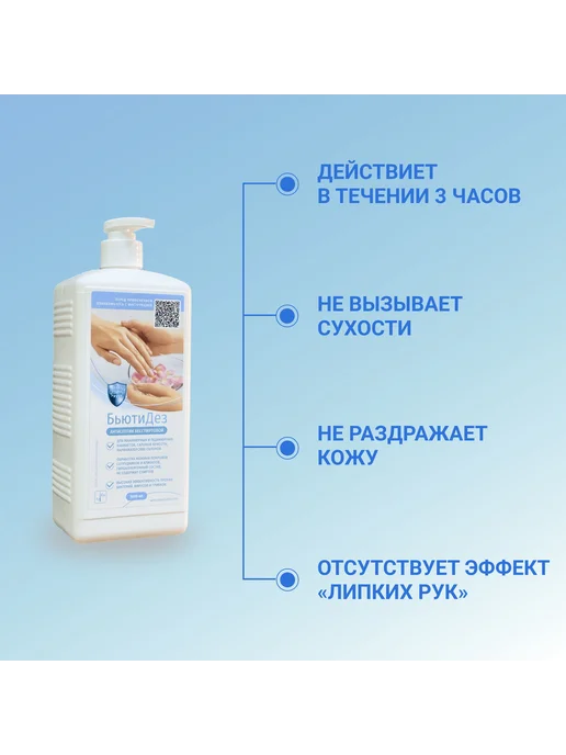 BeautyDez, дезинфицирующее средство, 1001 мл, 1 шт, 1,001 л, 1 шт, фото 8