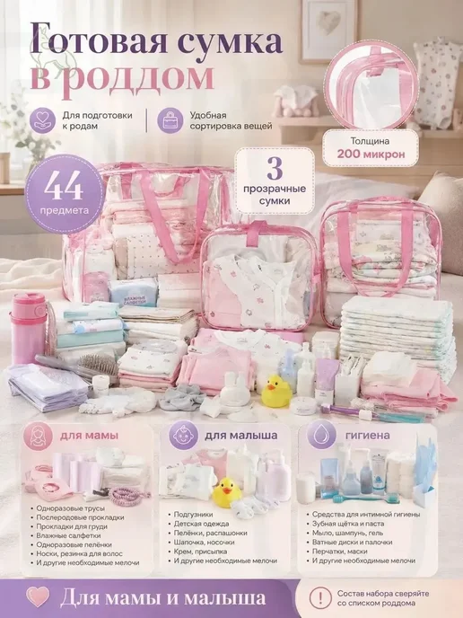 Набор в роддом 3 предмета, вариант