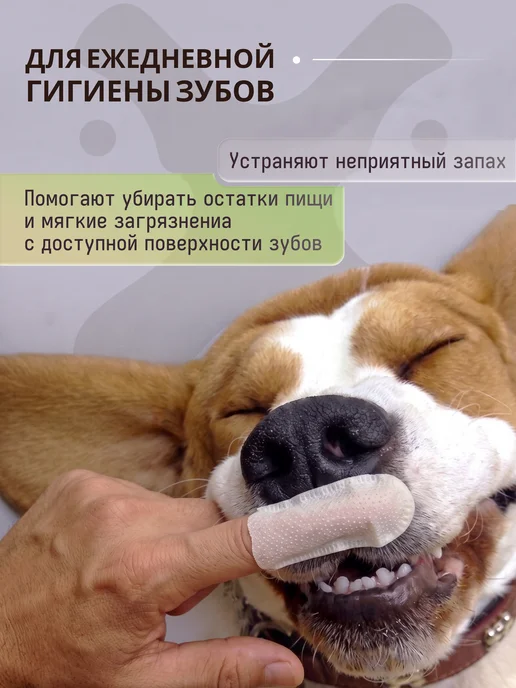 XSDH Салфетки-напальчники для чистки зубов кошек и собак XS 50 шт, 50 шт, фото 2