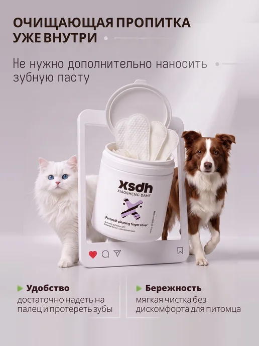 XSDH Салфетки-напальчники для чистки зубов кошек и собак XS 50 шт, 50 шт, фото 3