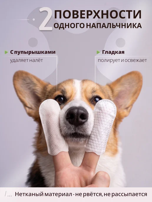 XSDH Салфетки-напальчники для чистки зубов кошек и собак XS 50 шт, 50 шт, фото 4