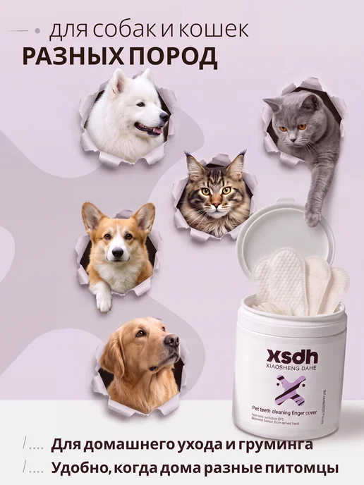 XSDH Салфетки-напальчники для чистки зубов кошек и собак XS 50 шт, 50 шт, фото 5