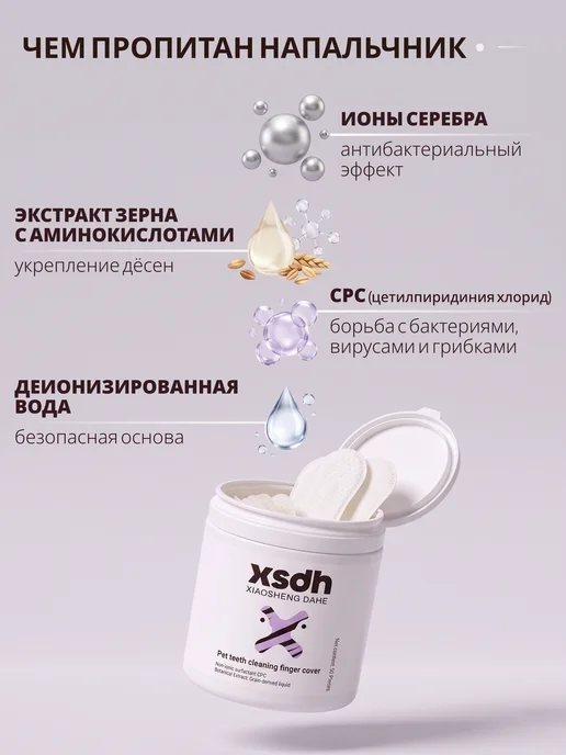 XSDH Салфетки-напальчники для чистки зубов кошек и собак XS 50 шт, 50 шт, фото 6