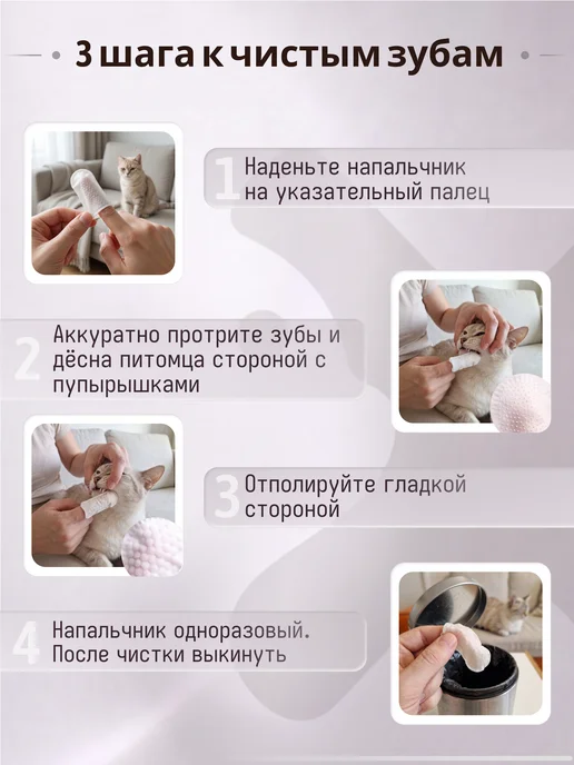 XSDH Салфетки-напальчники для чистки зубов кошек и собак XS 50 шт, 50 шт, фото 7