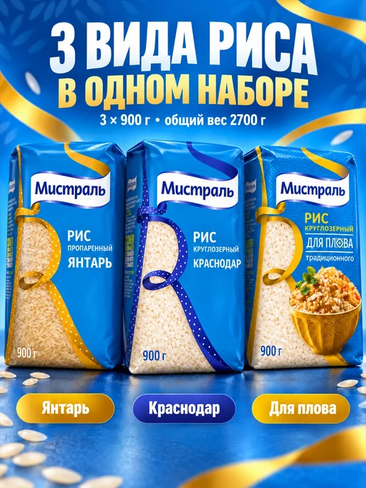 МИСТРАЛЬ Набор риса Янтарь, Краснодар и для плова 3 шт, 3 шт, красный, фото 2