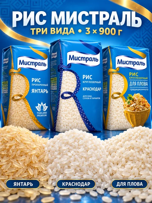 МИСТРАЛЬ Набор риса Янтарь, Краснодар и для плова 3 шт, 3 шт, красный, фото 3