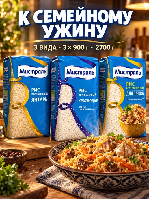 МИСТРАЛЬ Набор риса Янтарь, Краснодар и для плова 3 шт, 3 шт, красный, фото 4