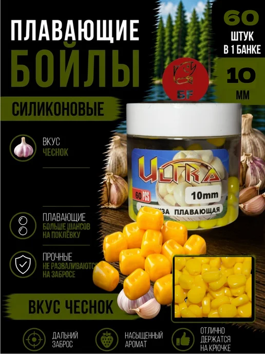 Бойлы плавающие силиконовая кукуруза 15 мм аромат клубника, 10 чеснок