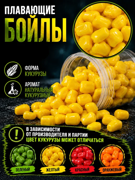 Бойлы плавающие силиконовая кукуруза 15 мм аромат клубника, 10 чеснок, фото 2