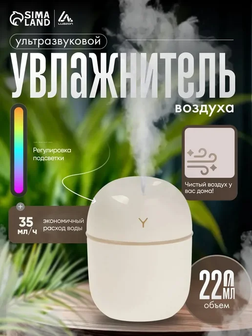 Luazon Home Увлажнитель воздуха Luazon HM-20 ультразвуковой 220 мл, 220 мл, фото 2