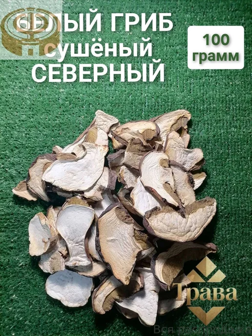 Грибы белые сушеные в картонной коробке, белый, фото 2