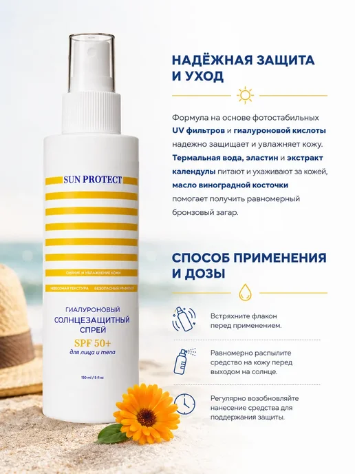 Fitoкосметик Спрей солнцезащитный гиалуроновый spf 50+ 150 мл 2 шт, 150 мл, фото 2